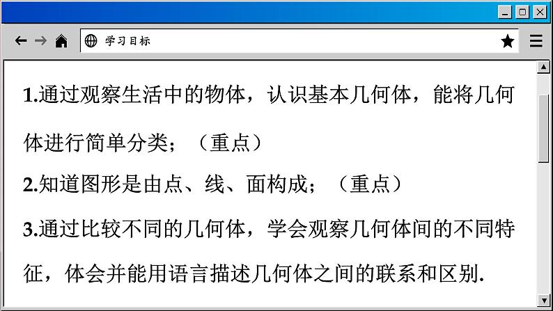 5.1 丰富的图形世界-2023-2024学年苏科版数学七年级上册课件03