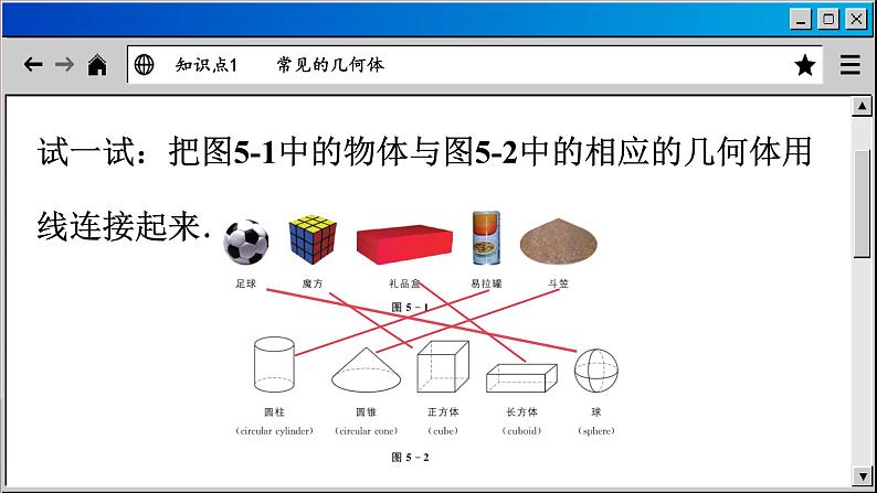 5.1 丰富的图形世界-2023-2024学年苏科版数学七年级上册课件05