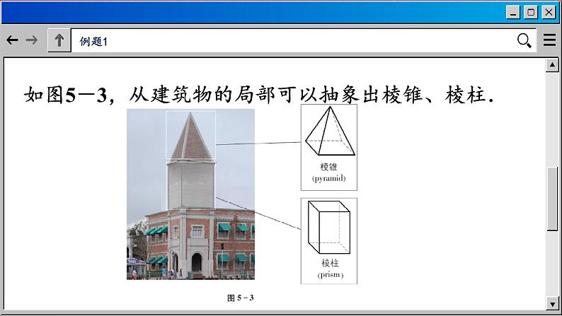 5.1 丰富的图形世界-2023-2024学年苏科版数学七年级上册课件07