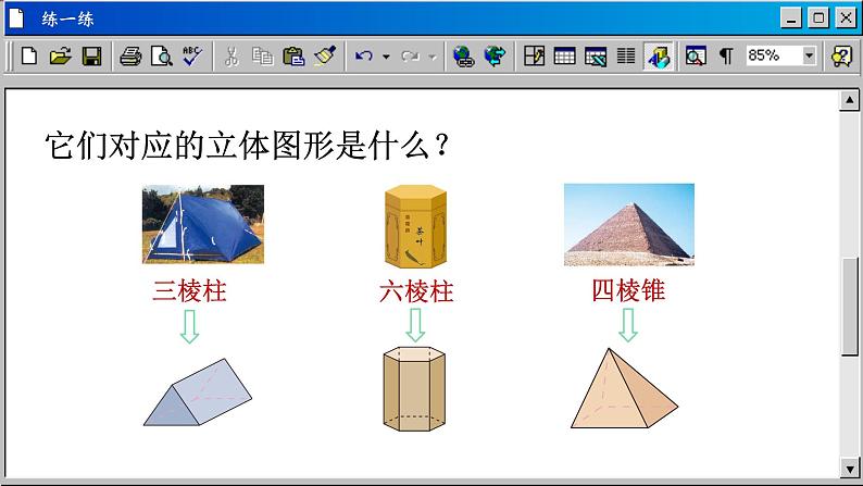 5.1 丰富的图形世界-2023-2024学年苏科版数学七年级上册课件08