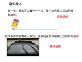 5.2 圖形的運(yùn)動(dòng) 蘇科版七年級(jí)數(shù)學(xué)上冊(cè)教學(xué)課件