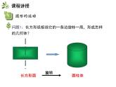 5.2 圖形的運(yùn)動(dòng) 蘇科版數(shù)學(xué)七年級(jí)上冊(cè)教學(xué)課件