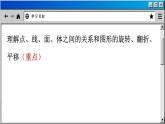 5.2 圖形的運動-2023-2024學(xué)年蘇科版數(shù)學(xué)七年級上冊課件