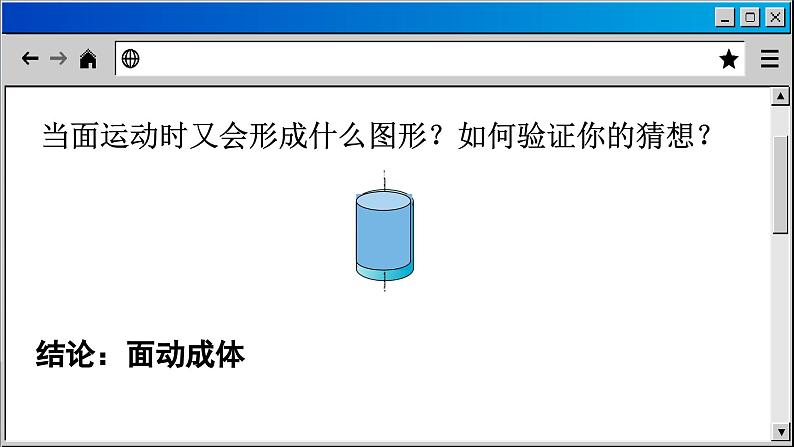 5.2 图形的运动-2023-2024学年苏科版数学七年级上册课件07