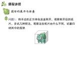 5.3 展开与折叠 苏科版数学七年级上册教学课件