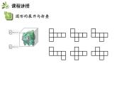 5.3 展开与折叠 苏科版数学七年级上册教学课件