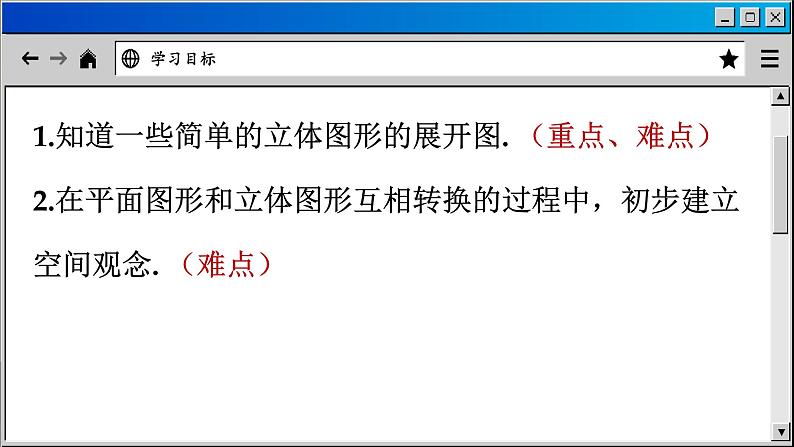 5.3 展开与折叠-2023-2024学年苏科版数学七年级上册课件第3页