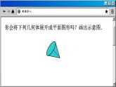 5.3 展开与折叠-2023-2024学年苏科版数学七年级上册课件