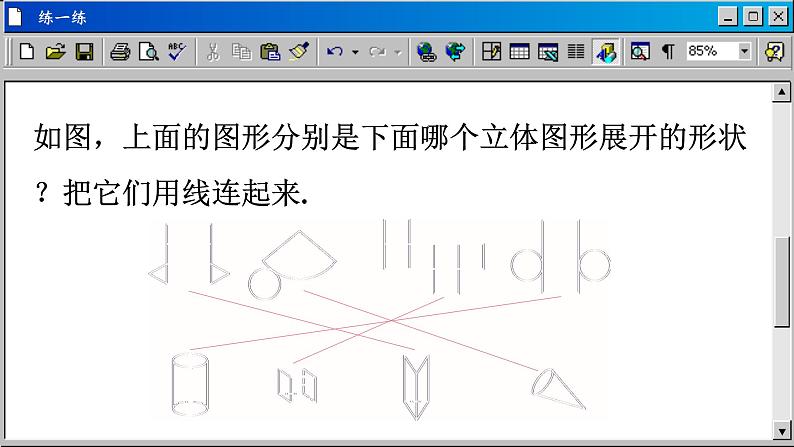 5.3 展开与折叠-2023-2024学年苏科版数学七年级上册课件第8页