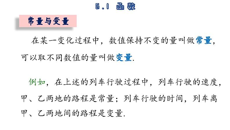 6.1 函数 苏科版数学八年级上册课件06