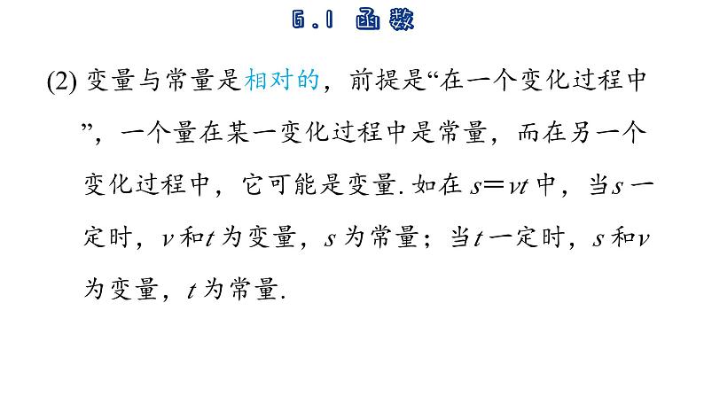 6.1 函数 苏科版数学八年级上册课件08