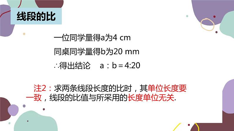 6.1 图上距离与实际距离 苏科版数学九年级下册课件06