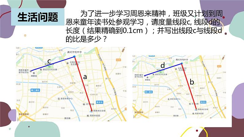 6.1 图上距离与实际距离 苏科版数学九年级下册课件08