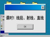 6.1 线段 射线 直线-2023-2024学年苏科版数学七年级上册课件