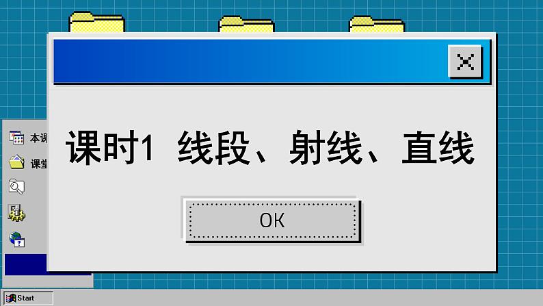 6.1 线段 射线 直线-2023-2024学年苏科版数学七年级上册课件02