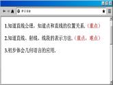6.1 線段 射線 直線-2023-2024學(xué)年蘇科版數(shù)學(xué)七年級上冊課件