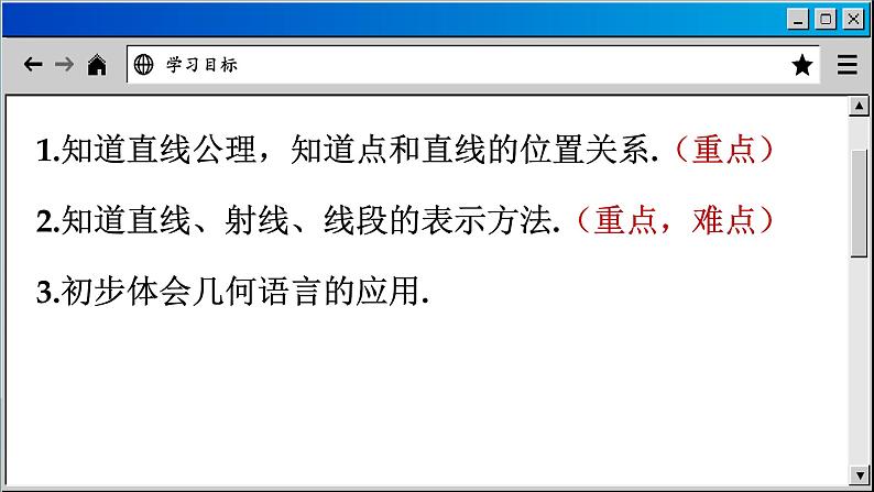 6.1 线段 射线 直线-2023-2024学年苏科版数学七年级上册课件第3页