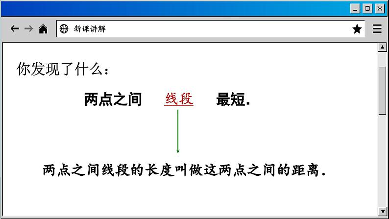 6.1 线段 射线 直线-2023-2024学年苏科版数学七年级上册课件第8页