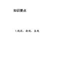6.1 線段射線直線第1課時線段射線直線 蘇科版七年級數(shù)學(xué)上冊教學(xué)課件
