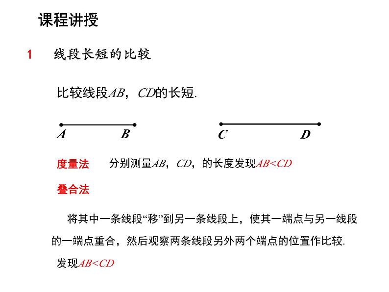 6.1 线段射线直线第2课时线段的长短 苏科版七年级数学上册教学课件07