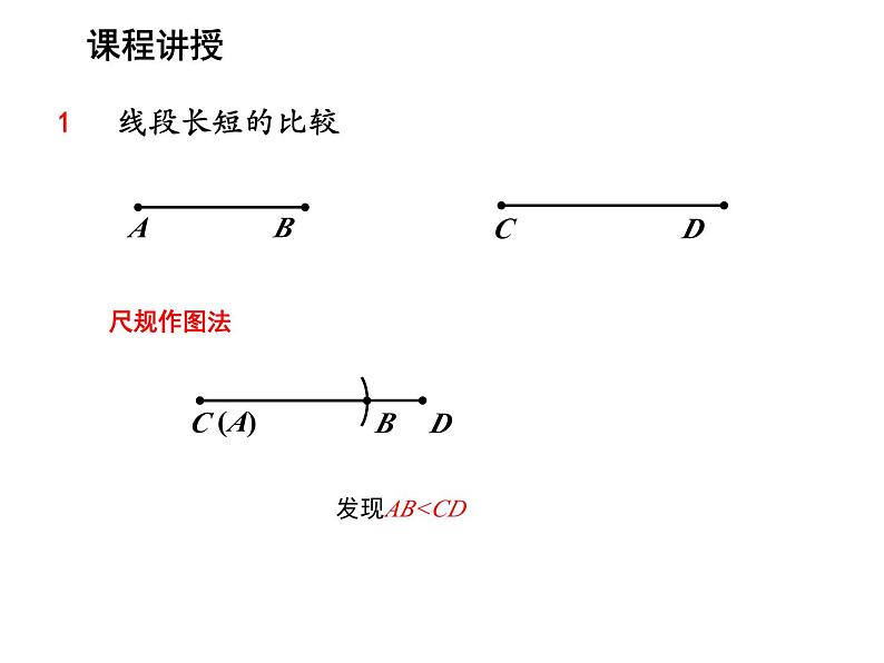 6.1 线段射线直线第2课时线段的长短 苏科版七年级数学上册教学课件08