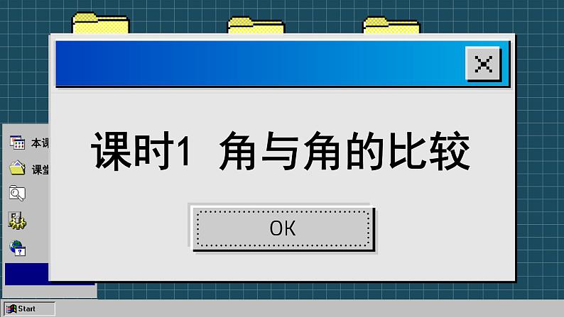 6.2 角-2023-2024学年苏科版数学七年级上册课件第2页