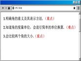 6.2 角-2023-2024學(xué)年蘇科版數(shù)學(xué)七年級上冊課件