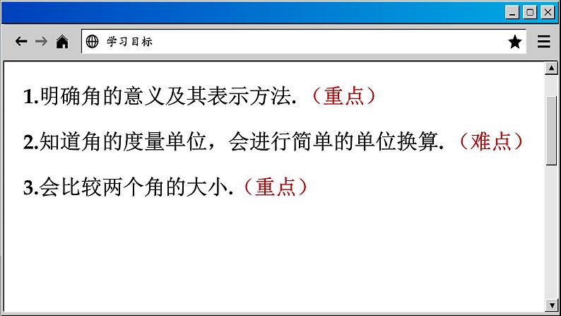 6.2 角-2023-2024学年苏科版数学七年级上册课件第3页