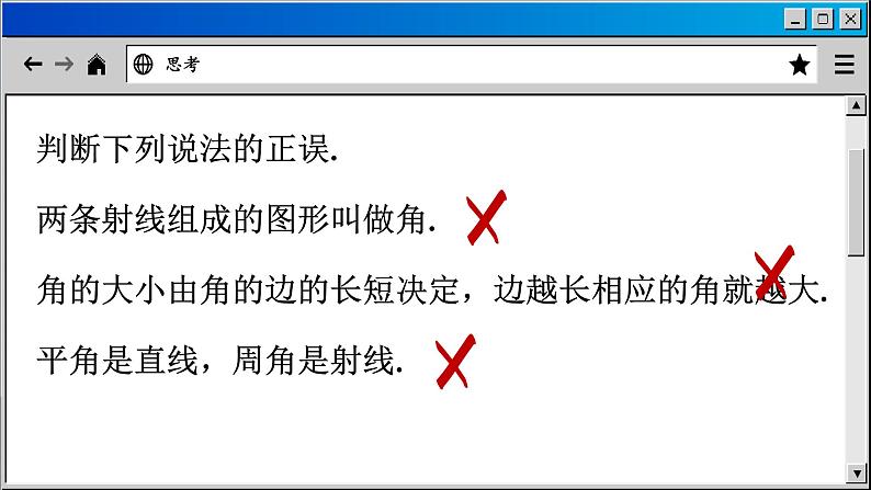 6.2 角-2023-2024学年苏科版数学七年级上册课件第8页