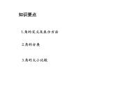 6.2 角第1課時角的定義及大小比較 蘇科版七年級數(shù)學(xué)上冊教學(xué)課件
