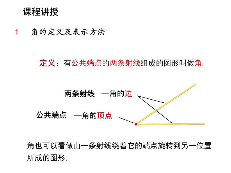 6.2 角第1课时角的定义及大小比较 苏科版七年级数学上册教学课件05