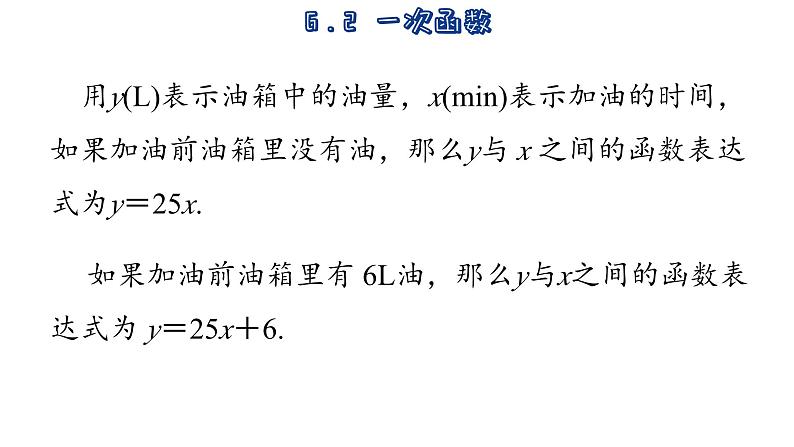 6.2 一次函数 苏科版数学八年级上册课件04