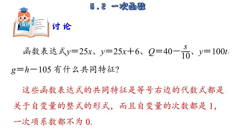 6.2 一次函数 苏科版数学八年级上册课件05