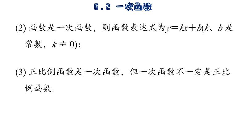 6.2 一次函数 苏科版数学八年级上册课件08