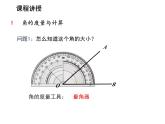 6.2 角第2課時角的度量與角平分線 蘇科版七年級數(shù)學(xué)上冊教學(xué)課件