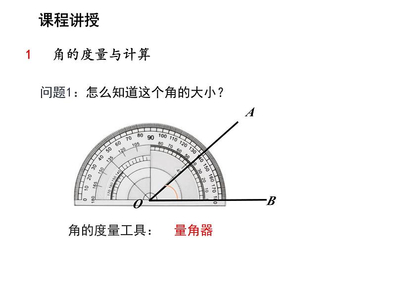 6.2 角第2课时角的度量与角平分线 苏科版七年级数学上册教学课件04