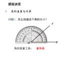 6.2 角第2课时角的度量与角平分线 苏科版七年级数学上册教学课件