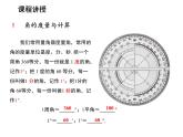 6.2 角第2课时角的度量与角平分线 苏科版七年级数学上册教学课件