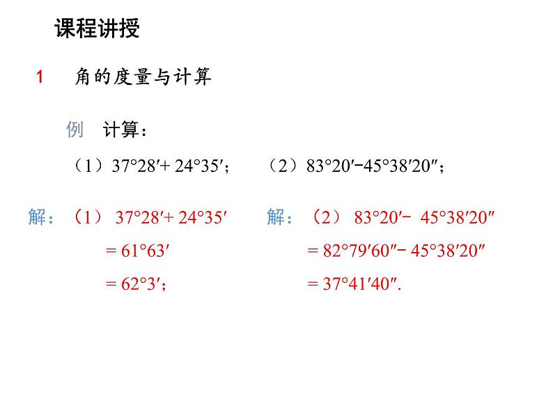 6.2 角第2课时角的度量与角平分线 苏科版七年级数学上册教学课件06