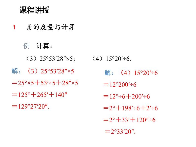 6.2 角第2课时角的度量与角平分线 苏科版七年级数学上册教学课件07