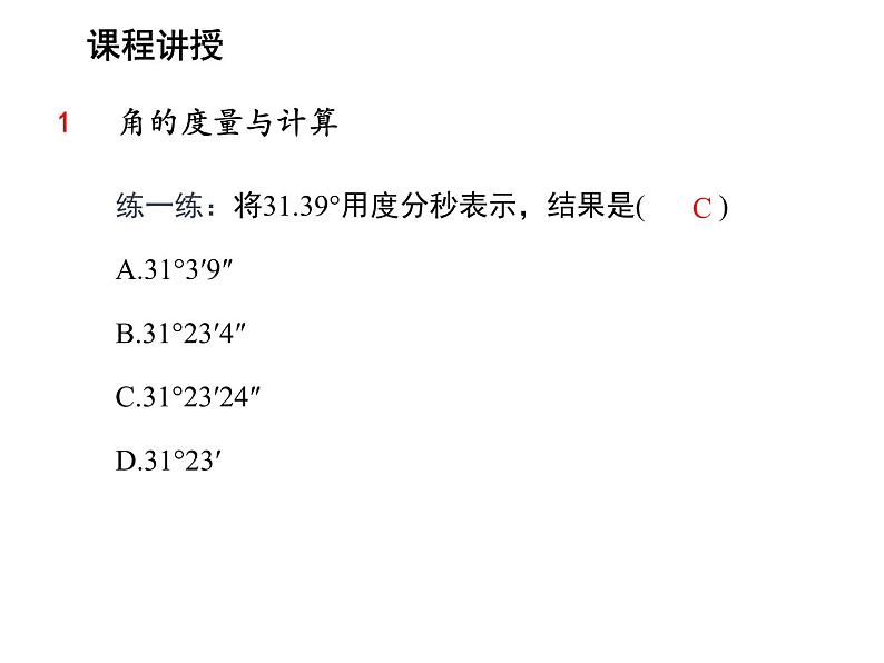 6.2 角第2课时角的度量与角平分线 苏科版七年级数学上册教学课件08