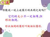 6.3 相似圖形 蘇科版數(shù)學(xué)九年級下冊課件