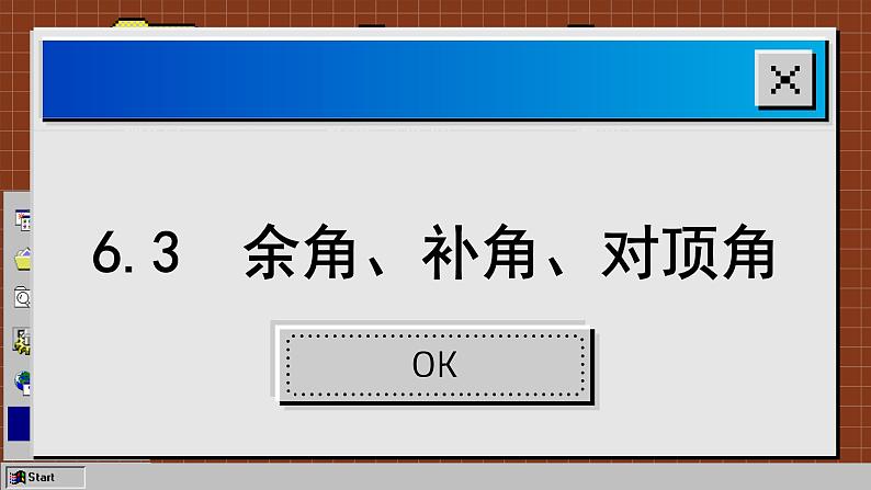 6.3 余角 补角 对顶角-2023-2024学年苏科版数学七年级上册课件01