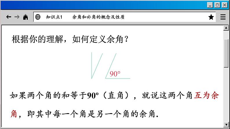 6.3 余角 补角 对顶角-2023-2024学年苏科版数学七年级上册课件05