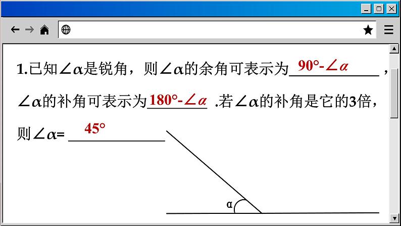 6.3 余角 补角 对顶角-2023-2024学年苏科版数学七年级上册课件08