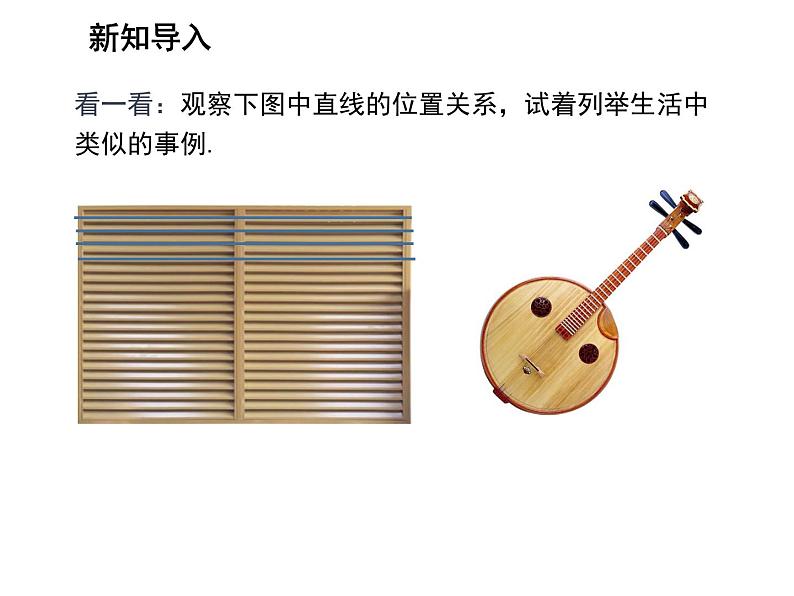 6.4 平行 苏科版七年级数学上册教学课件03