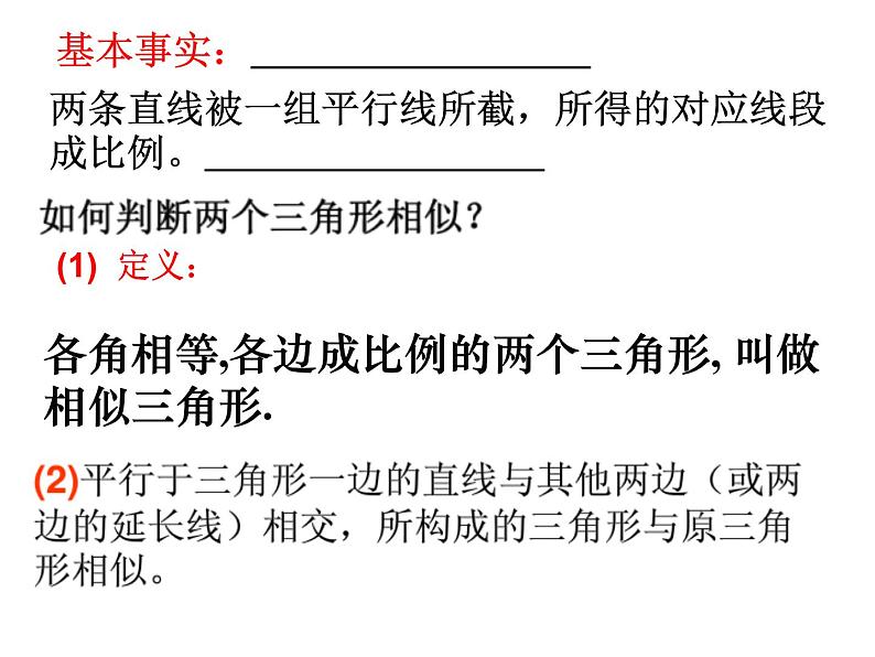 6.4 探索三角形相似的条件（2）苏科版数学九年级下册课件01