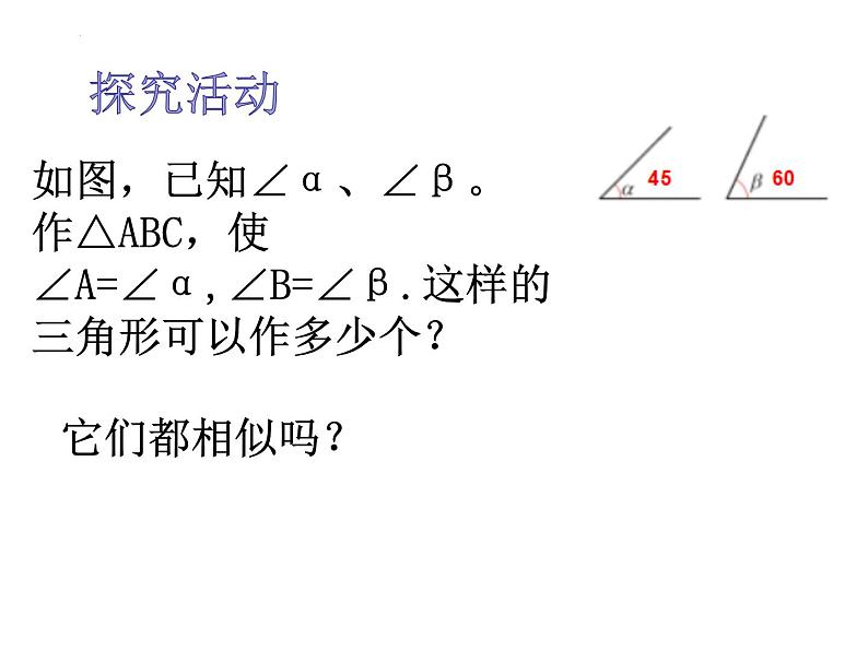 6.4 探索三角形相似的条件（2）苏科版数学九年级下册课件04