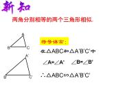 6.4 探索三角形相似的条件（2）苏科版数学九年级下册课件
