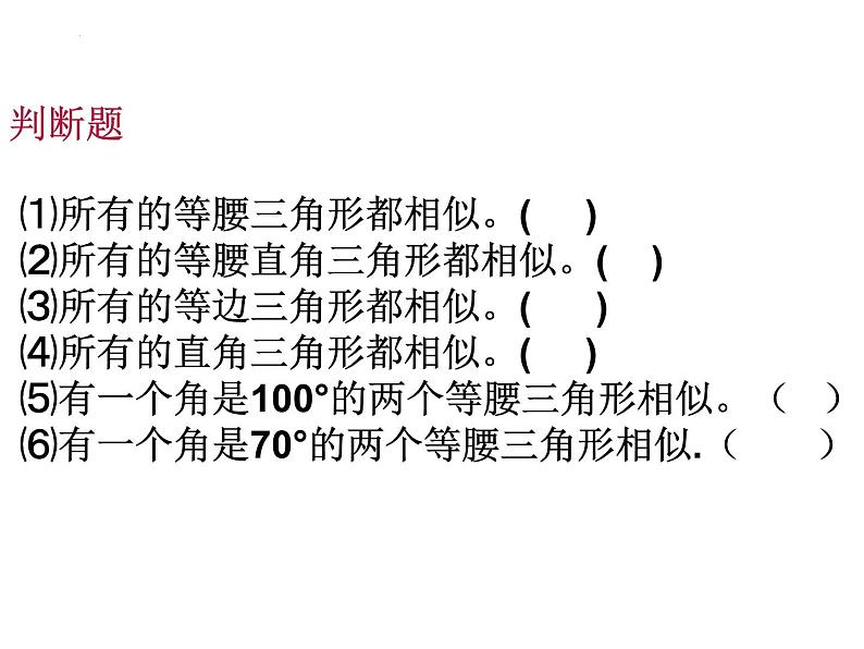 6.4 探索三角形相似的条件（2）苏科版数学九年级下册课件07